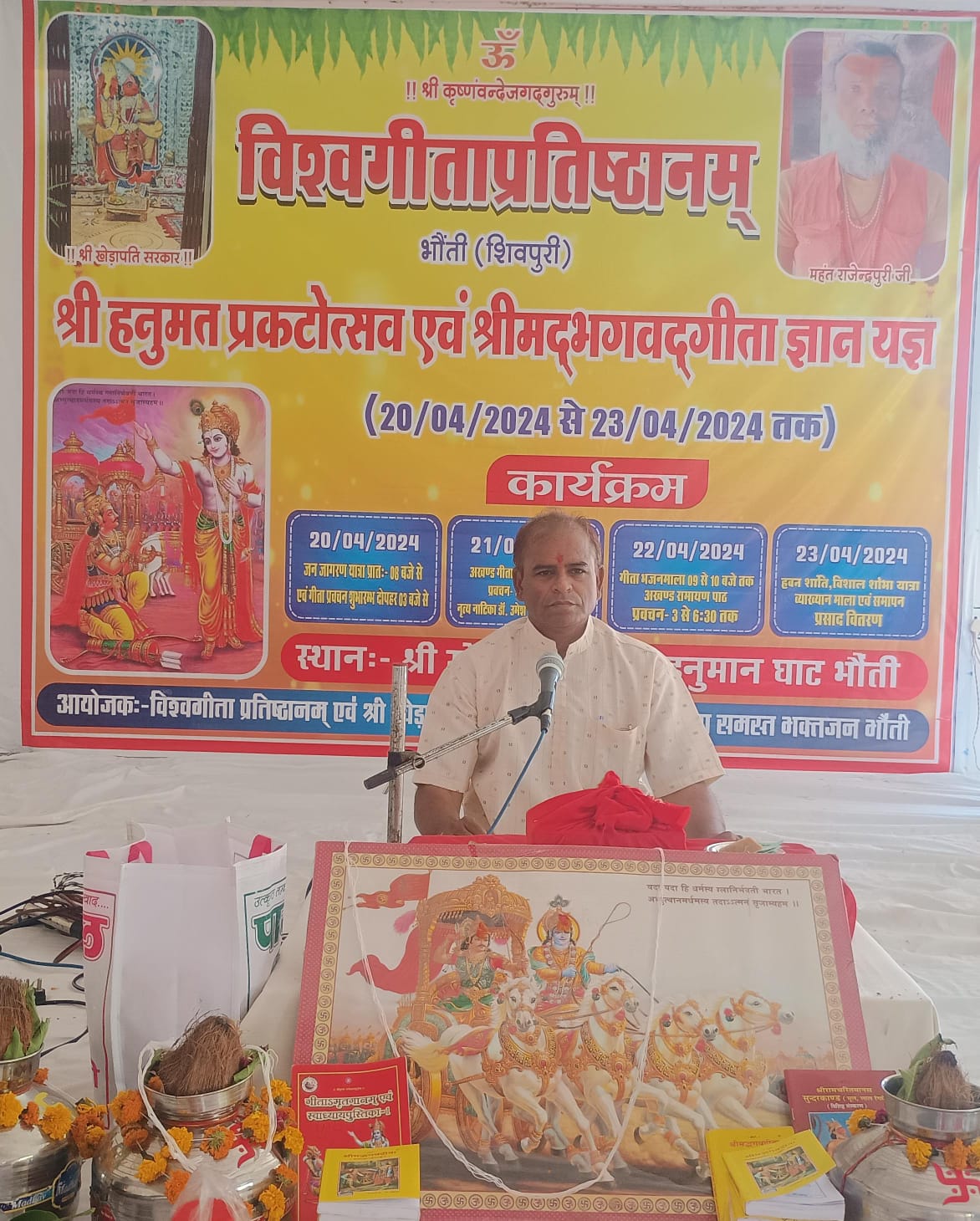 geeta jayanti